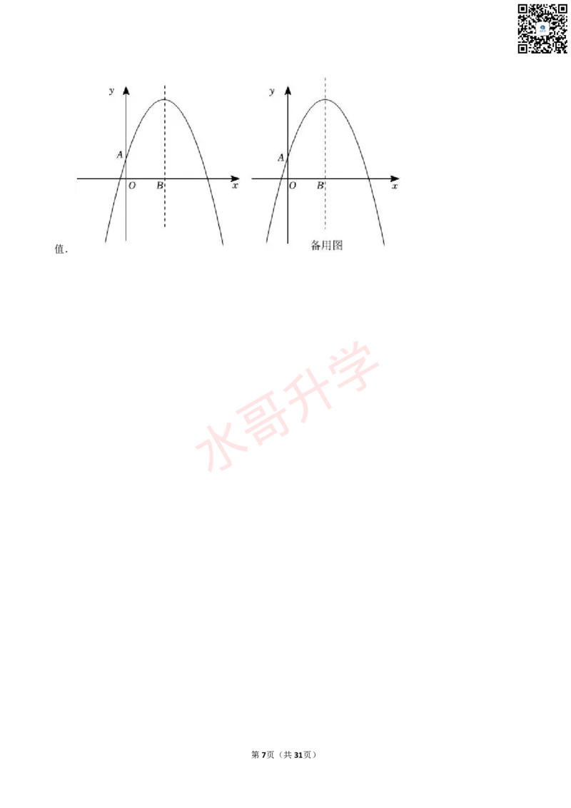 23-24学年二中九年级（上）12月考数学试卷（含答案）_广州九上月考+期中+期末+一模二模+中考真题_初三上十月十二月考