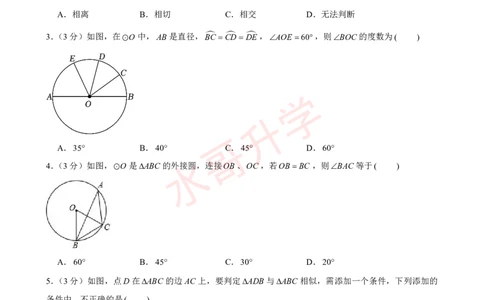 23-24学年二中九年级（上）12月考数学试卷（含答案）_广州九上月考+期中+期末+一模二模+中考真题_初三上十月十二月考