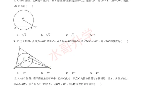 23-24学年二中九年级（上）12月考数学试卷（含答案）_广州九上月考+期中+期末+一模二模+中考真题_初三上十月十二月考