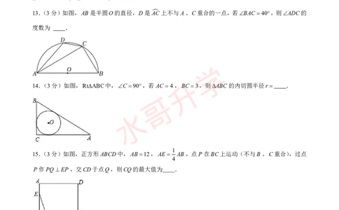 23-24学年二中九年级（上）12月考数学试卷（含答案）_广州九上月考+期中+期末+一模二模+中考真题_初三上十月十二月考
