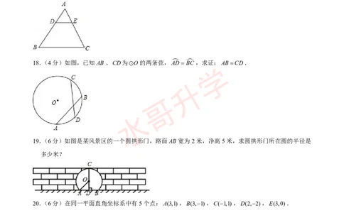23-24学年二中九年级（上）12月考数学试卷（含答案）_广州九上月考+期中+期末+一模二模+中考真题_初三上十月十二月考