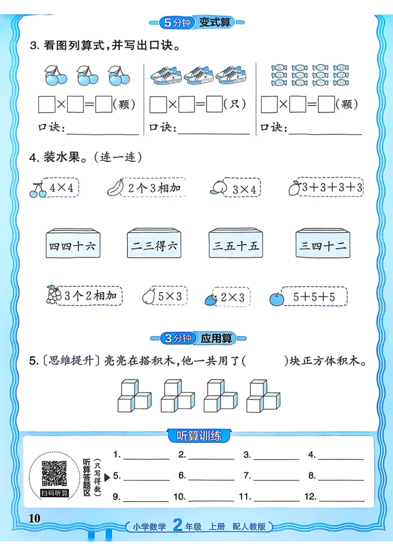 新版人教版数学二年级上册活页计算-副本_25秋小学语数英习题试卷_数学_人教版_2025秋王朝霞活页计算人教版数学1-6上册