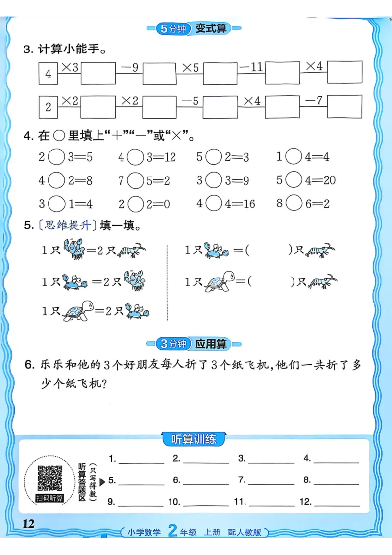 新版人教版数学二年级上册活页计算-副本_25秋小学语数英习题试卷_数学_人教版_2025秋王朝霞活页计算人教版数学1-6上册