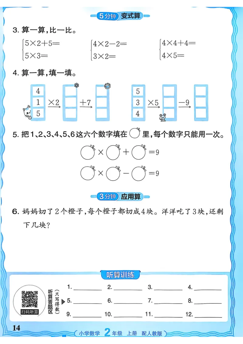 新版人教版数学二年级上册活页计算-副本_25秋小学语数英习题试卷_数学_人教版_2025秋王朝霞活页计算人教版数学1-6上册