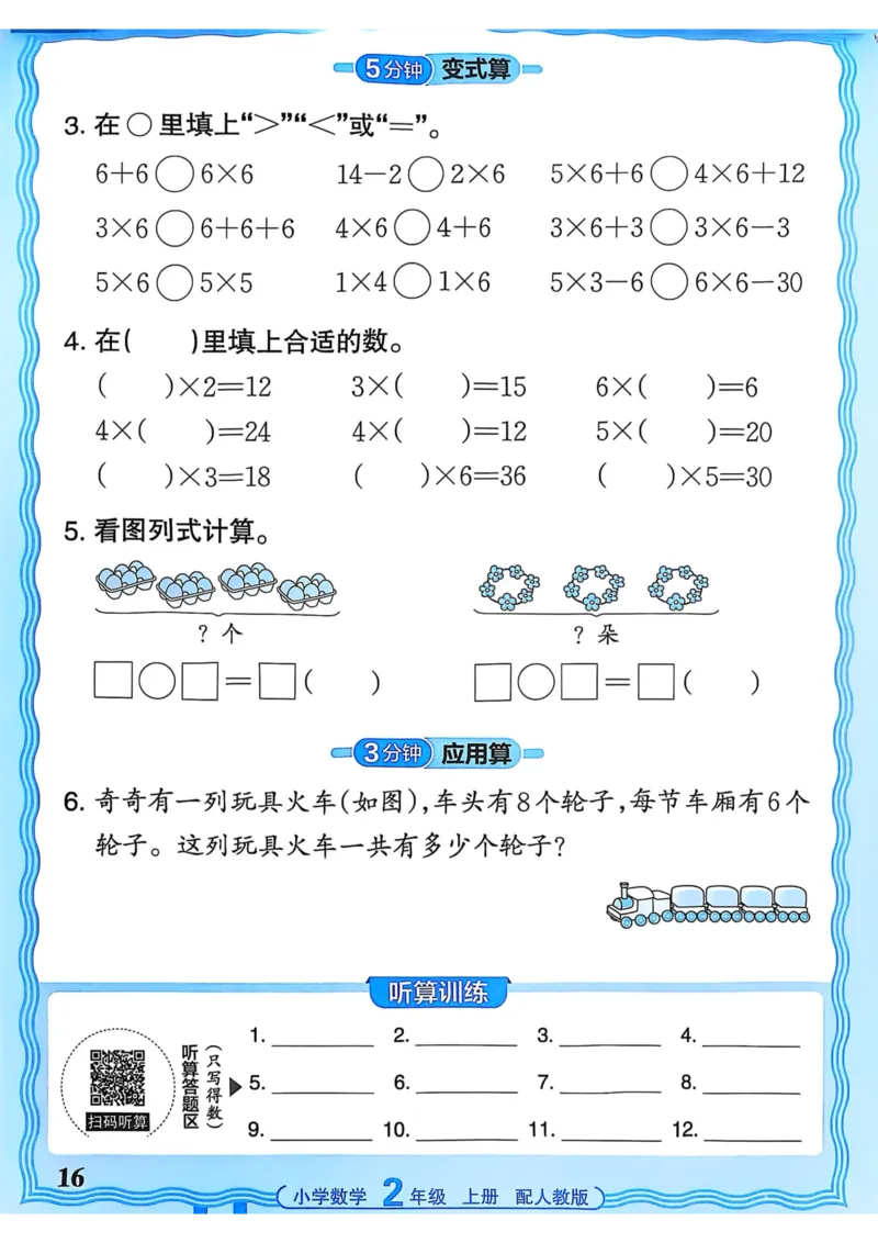 新版人教版数学二年级上册活页计算-副本_25秋小学语数英习题试卷_数学_人教版_2025秋王朝霞活页计算人教版数学1-6上册