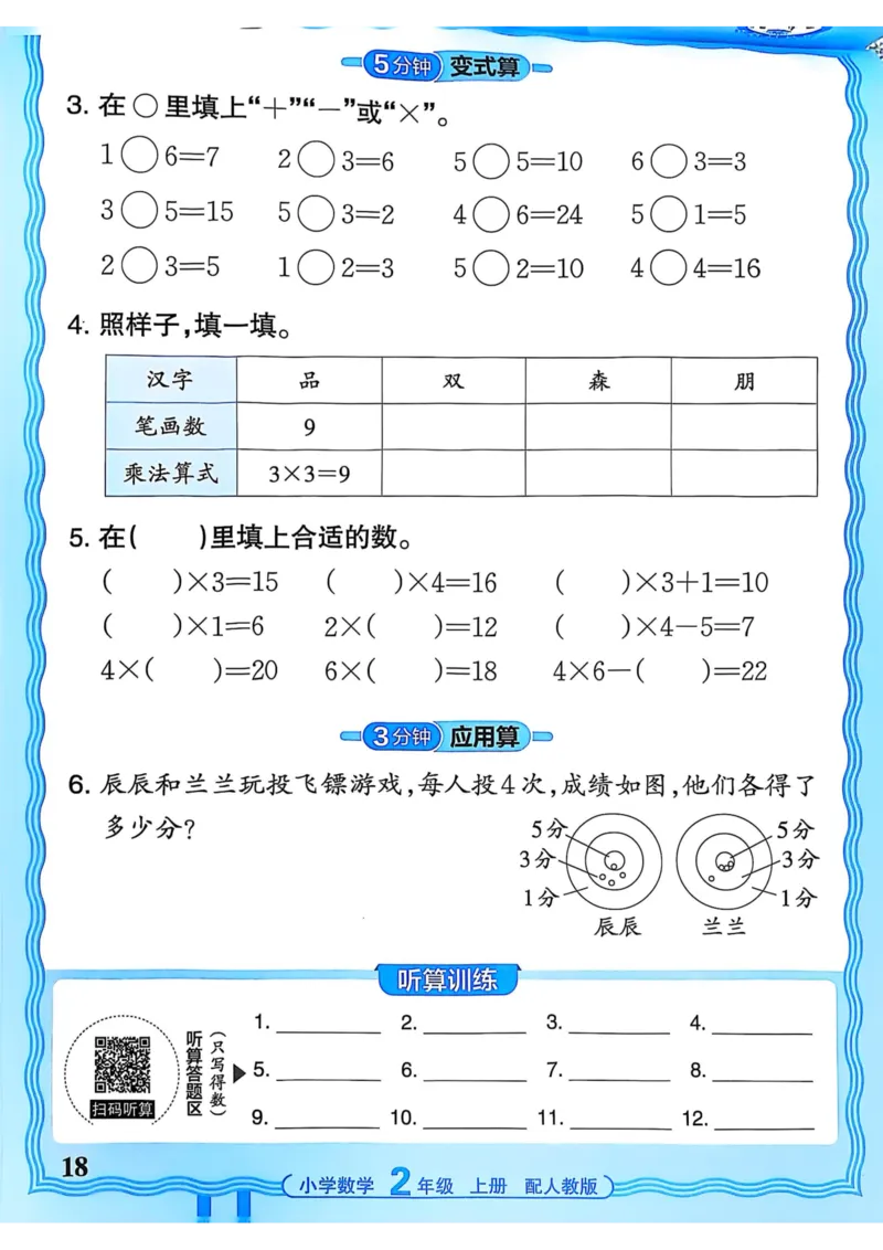 新版人教版数学二年级上册活页计算-副本_25秋小学语数英习题试卷_数学_人教版_2025秋王朝霞活页计算人教版数学1-6上册