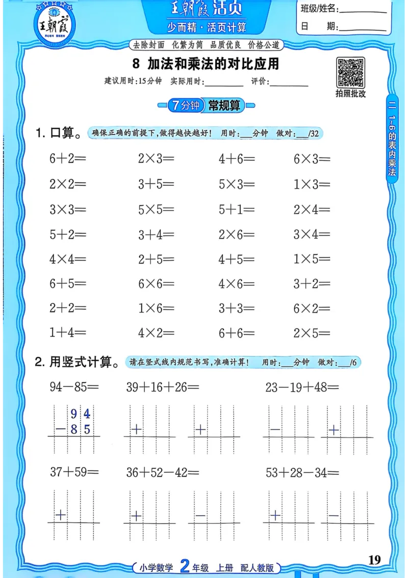 新版人教版数学二年级上册活页计算-副本_25秋小学语数英习题试卷_数学_人教版_2025秋王朝霞活页计算人教版数学1-6上册