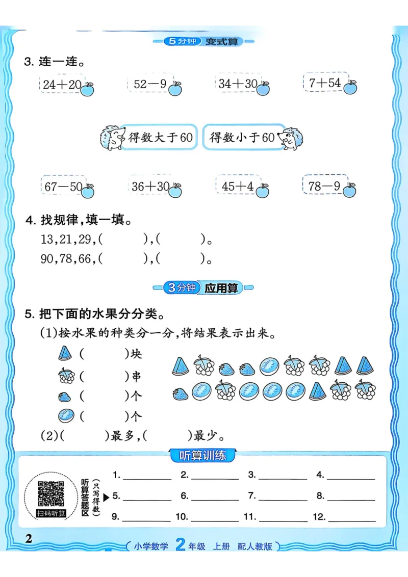 新版人教版数学二年级上册活页计算-副本_25秋小学语数英习题试卷_数学_人教版_2025秋王朝霞活页计算人教版数学1-6上册