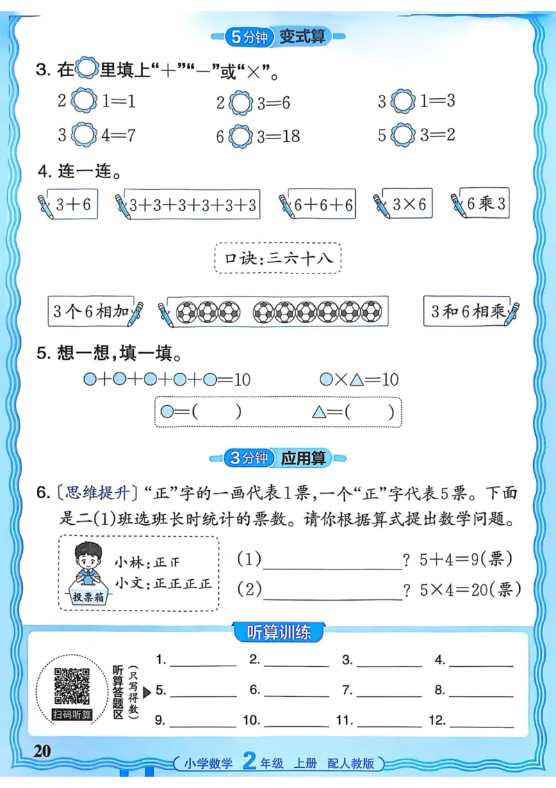 新版人教版数学二年级上册活页计算-副本_25秋小学语数英习题试卷_数学_人教版_2025秋王朝霞活页计算人教版数学1-6上册