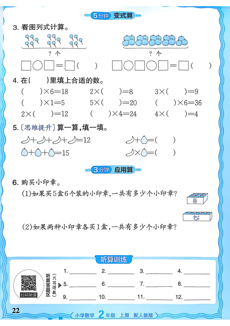 新版人教版数学二年级上册活页计算-副本_25秋小学语数英习题试卷_数学_人教版_2025秋王朝霞活页计算人教版数学1-6上册