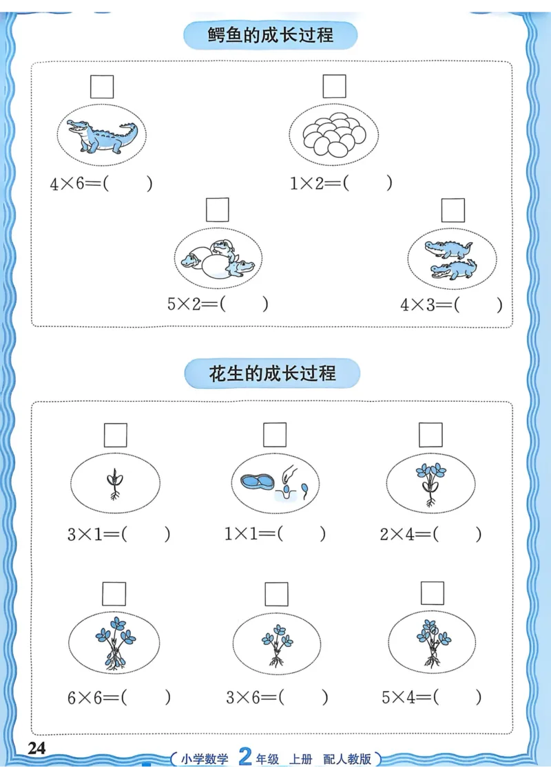 新版人教版数学二年级上册活页计算-副本_25秋小学语数英习题试卷_数学_人教版_2025秋王朝霞活页计算人教版数学1-6上册