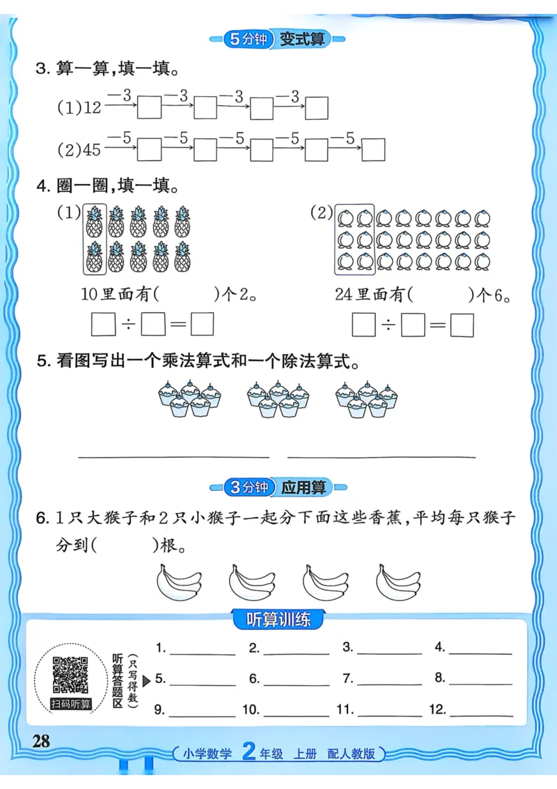 新版人教版数学二年级上册活页计算-副本_25秋小学语数英习题试卷_数学_人教版_2025秋王朝霞活页计算人教版数学1-6上册