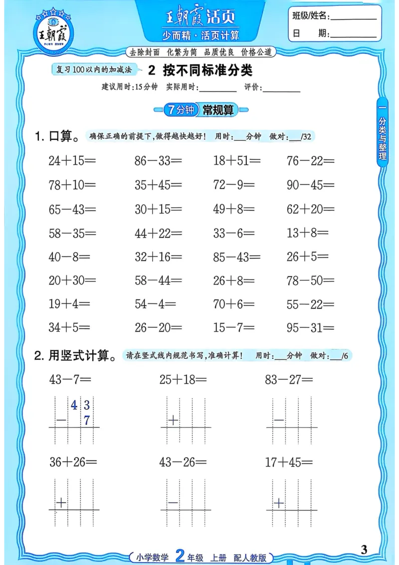 新版人教版数学二年级上册活页计算-副本_25秋小学语数英习题试卷_数学_人教版_2025秋王朝霞活页计算人教版数学1-6上册