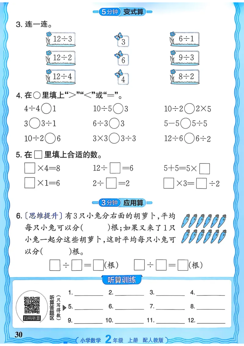 新版人教版数学二年级上册活页计算-副本_25秋小学语数英习题试卷_数学_人教版_2025秋王朝霞活页计算人教版数学1-6上册
