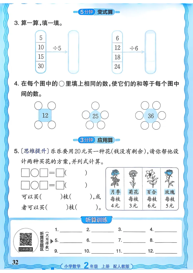 新版人教版数学二年级上册活页计算-副本_25秋小学语数英习题试卷_数学_人教版_2025秋王朝霞活页计算人教版数学1-6上册