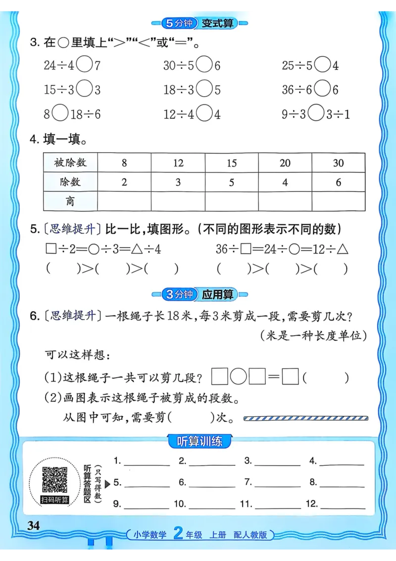 新版人教版数学二年级上册活页计算-副本_25秋小学语数英习题试卷_数学_人教版_2025秋王朝霞活页计算人教版数学1-6上册
