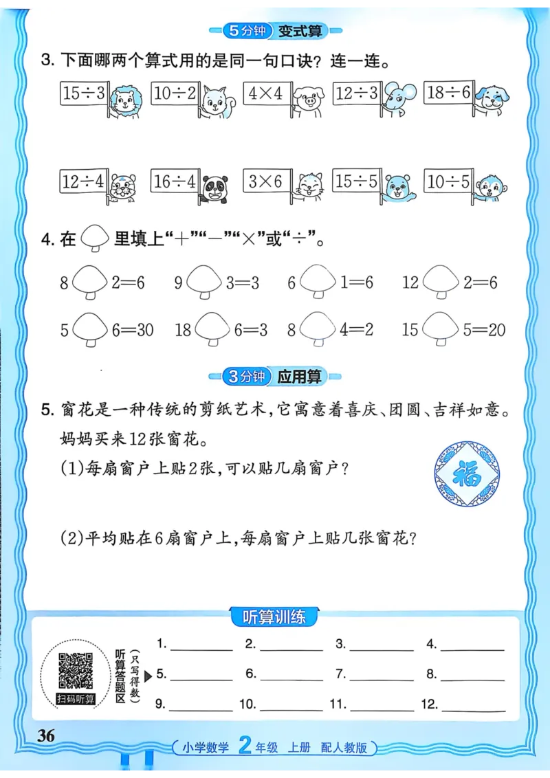新版人教版数学二年级上册活页计算-副本_25秋小学语数英习题试卷_数学_人教版_2025秋王朝霞活页计算人教版数学1-6上册