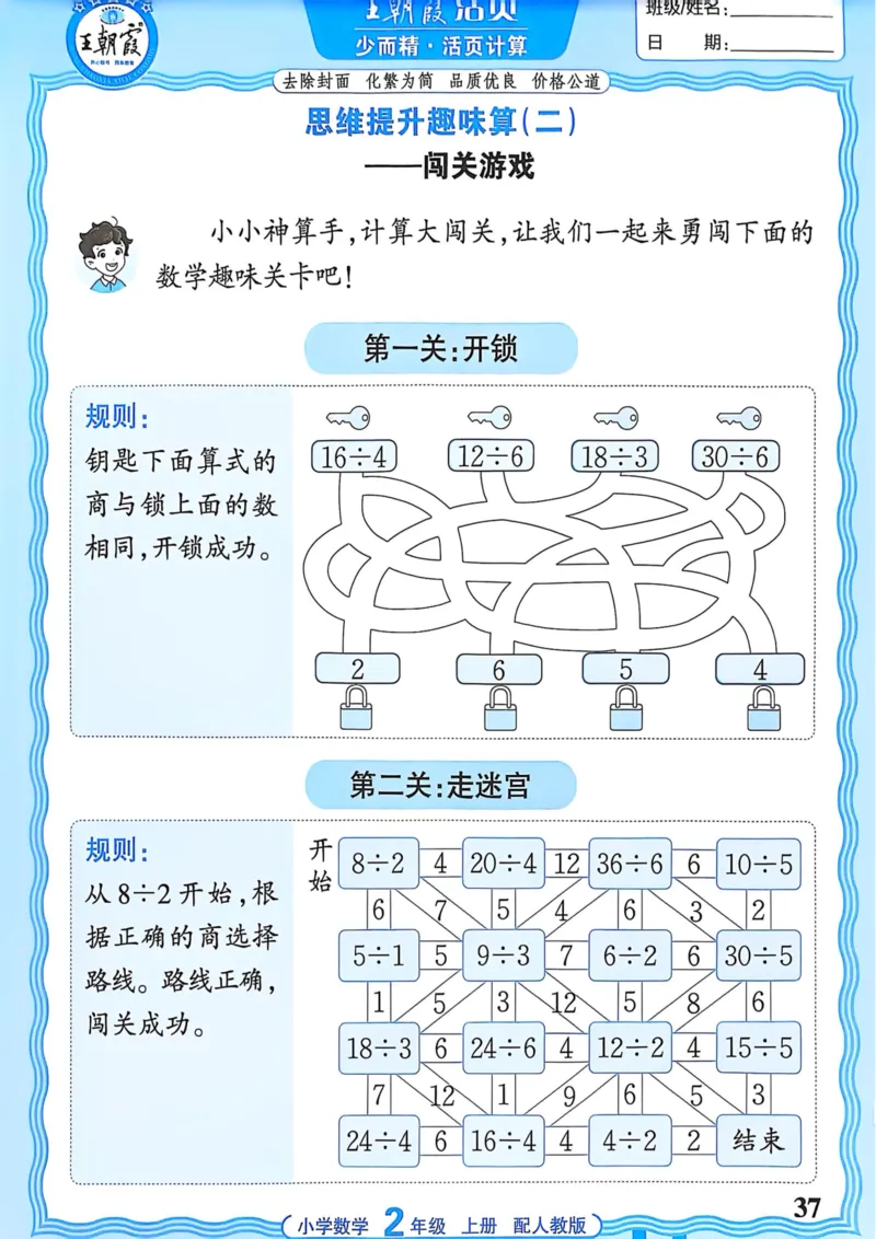 新版人教版数学二年级上册活页计算-副本_25秋小学语数英习题试卷_数学_人教版_2025秋王朝霞活页计算人教版数学1-6上册