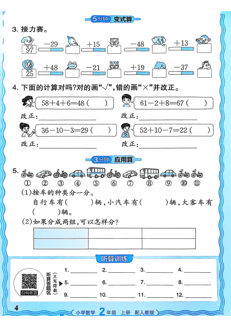 新版人教版数学二年级上册活页计算-副本_25秋小学语数英习题试卷_数学_人教版_2025秋王朝霞活页计算人教版数学1-6上册