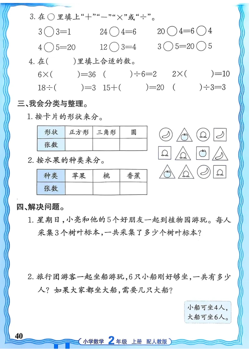 新版人教版数学二年级上册活页计算-副本_25秋小学语数英习题试卷_数学_人教版_2025秋王朝霞活页计算人教版数学1-6上册