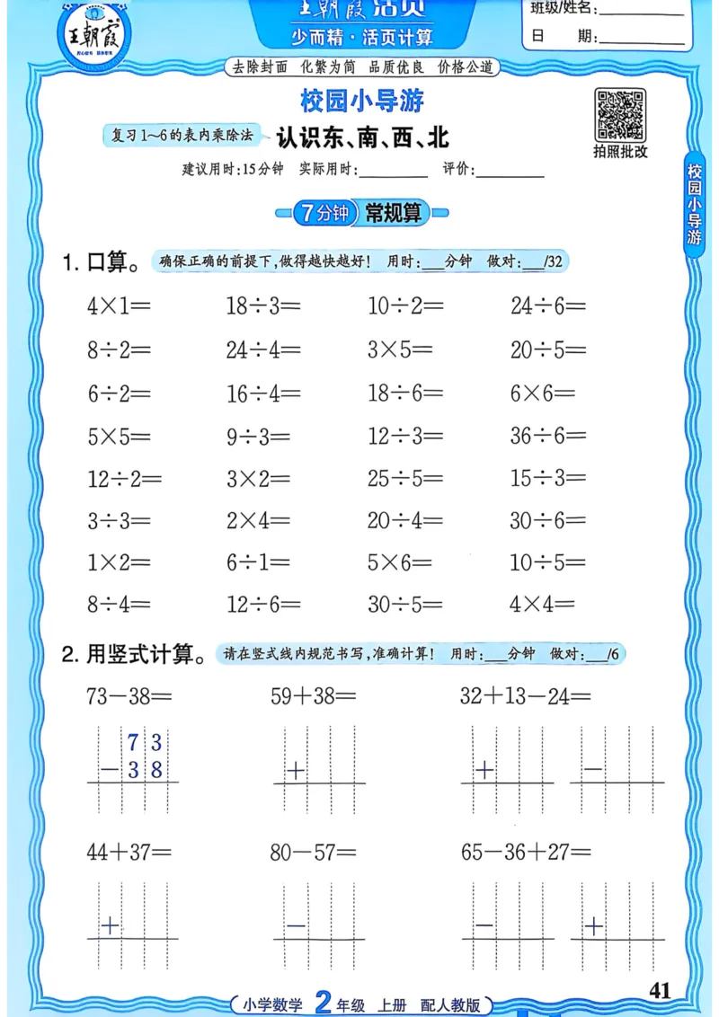 新版人教版数学二年级上册活页计算-副本_25秋小学语数英习题试卷_数学_人教版_2025秋王朝霞活页计算人教版数学1-6上册
