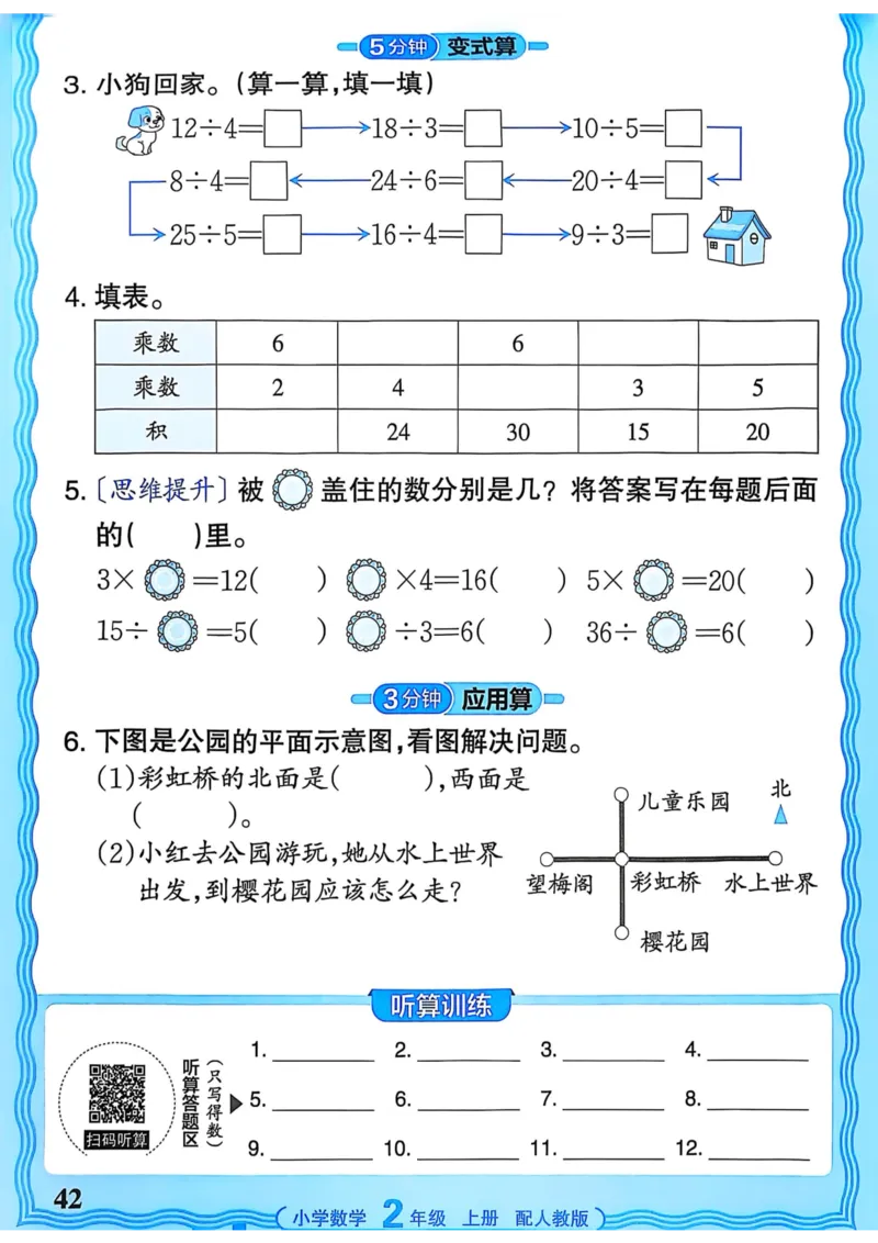 新版人教版数学二年级上册活页计算-副本_25秋小学语数英习题试卷_数学_人教版_2025秋王朝霞活页计算人教版数学1-6上册