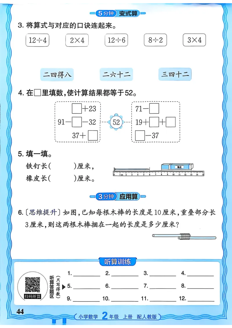 新版人教版数学二年级上册活页计算-副本_25秋小学语数英习题试卷_数学_人教版_2025秋王朝霞活页计算人教版数学1-6上册