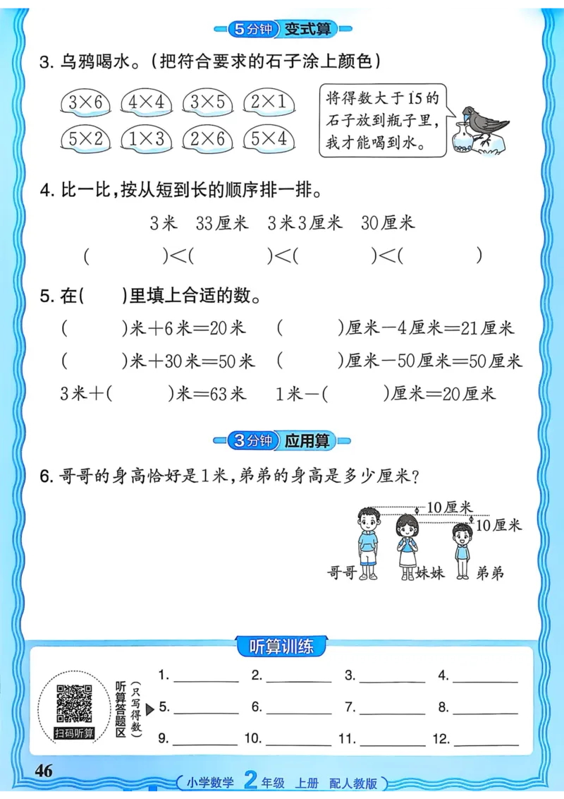 新版人教版数学二年级上册活页计算-副本_25秋小学语数英习题试卷_数学_人教版_2025秋王朝霞活页计算人教版数学1-6上册