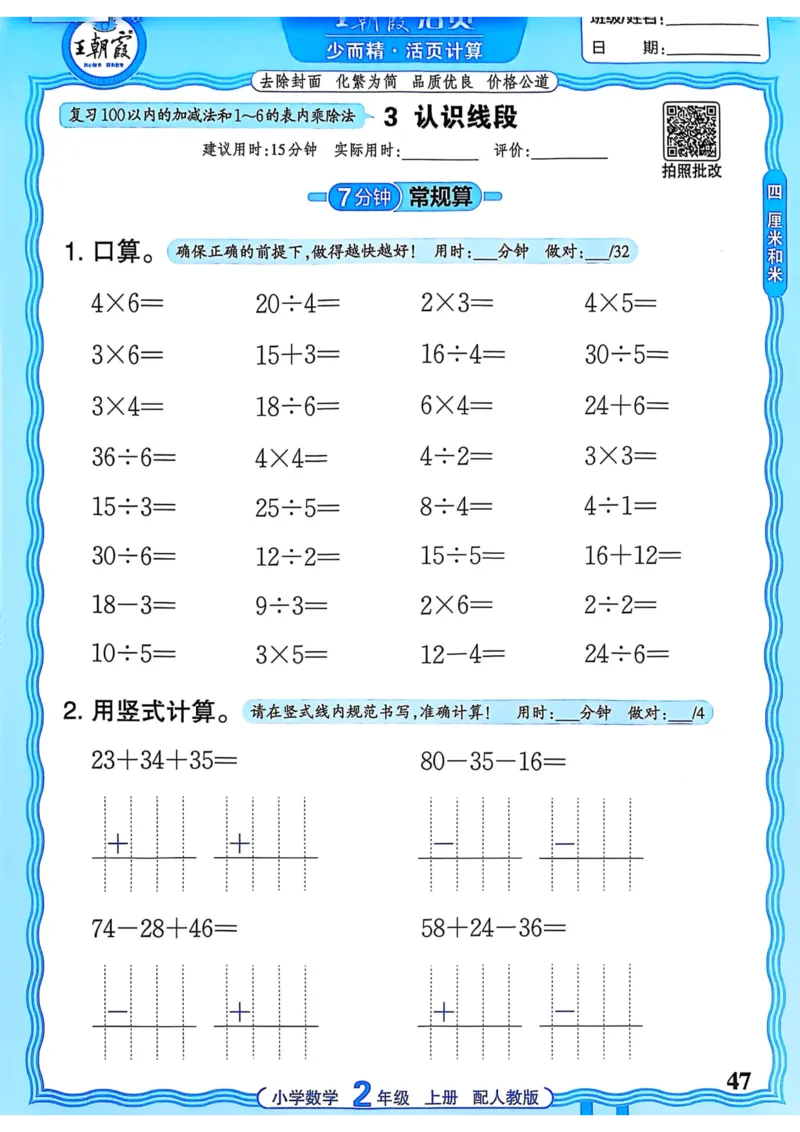 新版人教版数学二年级上册活页计算-副本_25秋小学语数英习题试卷_数学_人教版_2025秋王朝霞活页计算人教版数学1-6上册