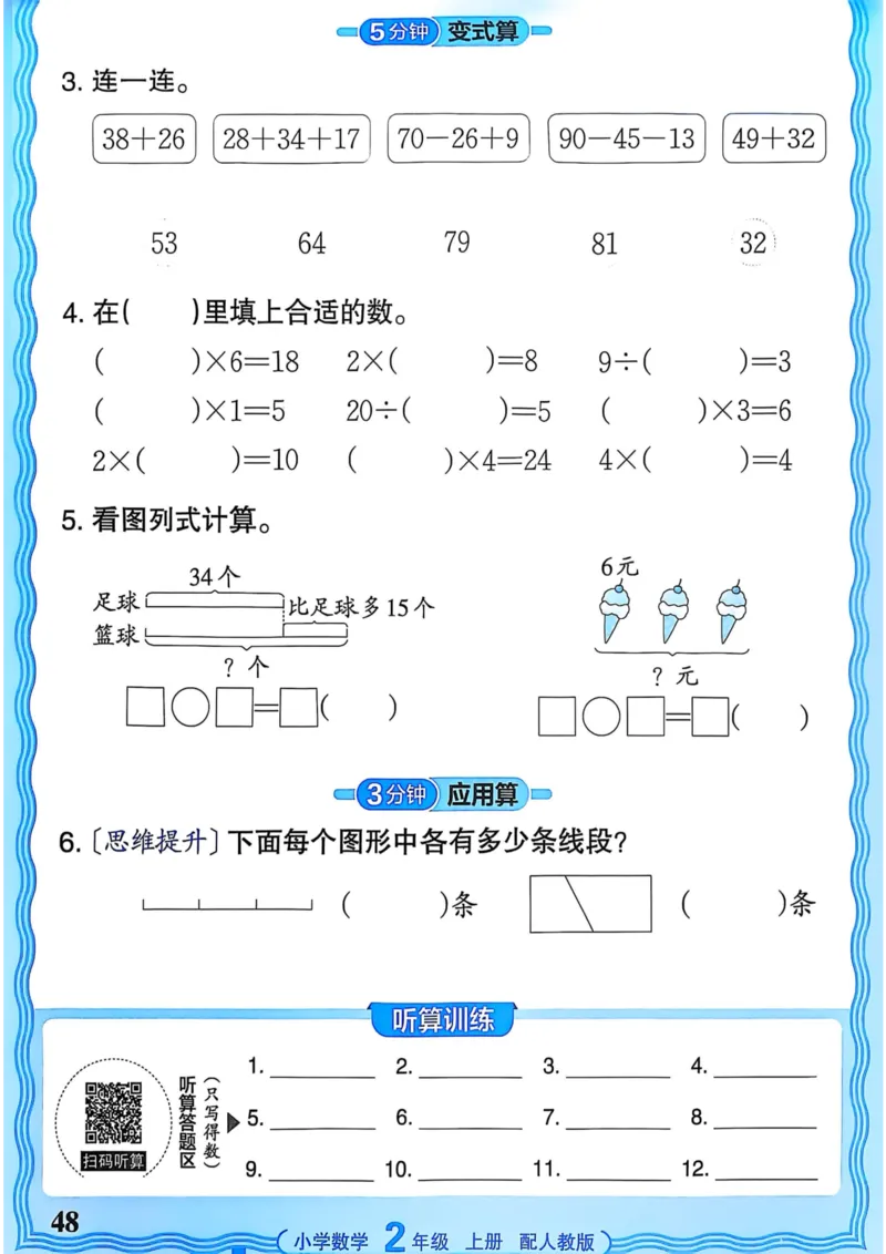 新版人教版数学二年级上册活页计算-副本_25秋小学语数英习题试卷_数学_人教版_2025秋王朝霞活页计算人教版数学1-6上册