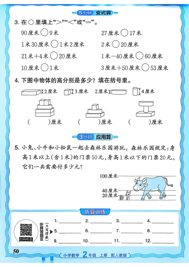 新版人教版数学二年级上册活页计算-副本_25秋小学语数英习题试卷_数学_人教版_2025秋王朝霞活页计算人教版数学1-6上册