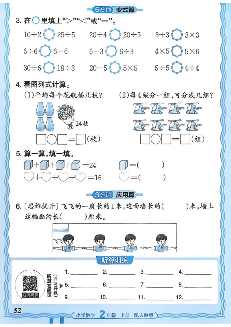 新版人教版数学二年级上册活页计算-副本_25秋小学语数英习题试卷_数学_人教版_2025秋王朝霞活页计算人教版数学1-6上册