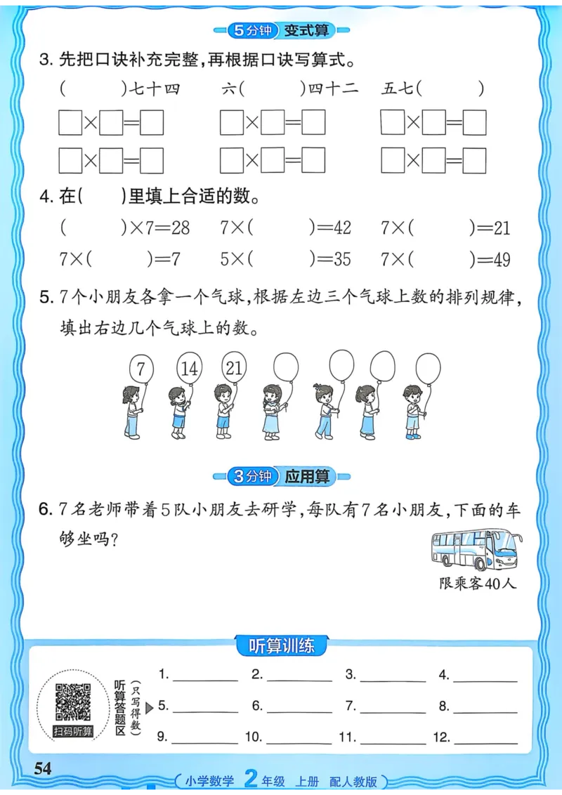 新版人教版数学二年级上册活页计算-副本_25秋小学语数英习题试卷_数学_人教版_2025秋王朝霞活页计算人教版数学1-6上册