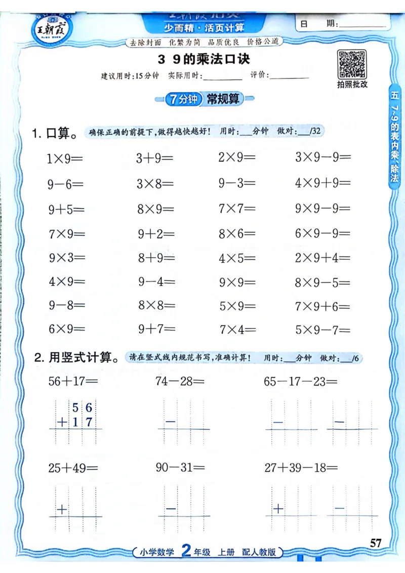 新版人教版数学二年级上册活页计算-副本_25秋小学语数英习题试卷_数学_人教版_2025秋王朝霞活页计算人教版数学1-6上册