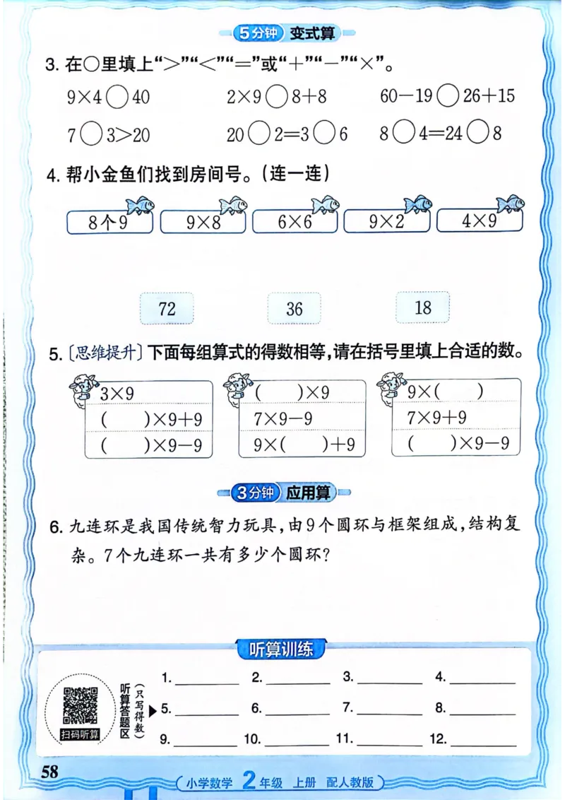 新版人教版数学二年级上册活页计算-副本_25秋小学语数英习题试卷_数学_人教版_2025秋王朝霞活页计算人教版数学1-6上册