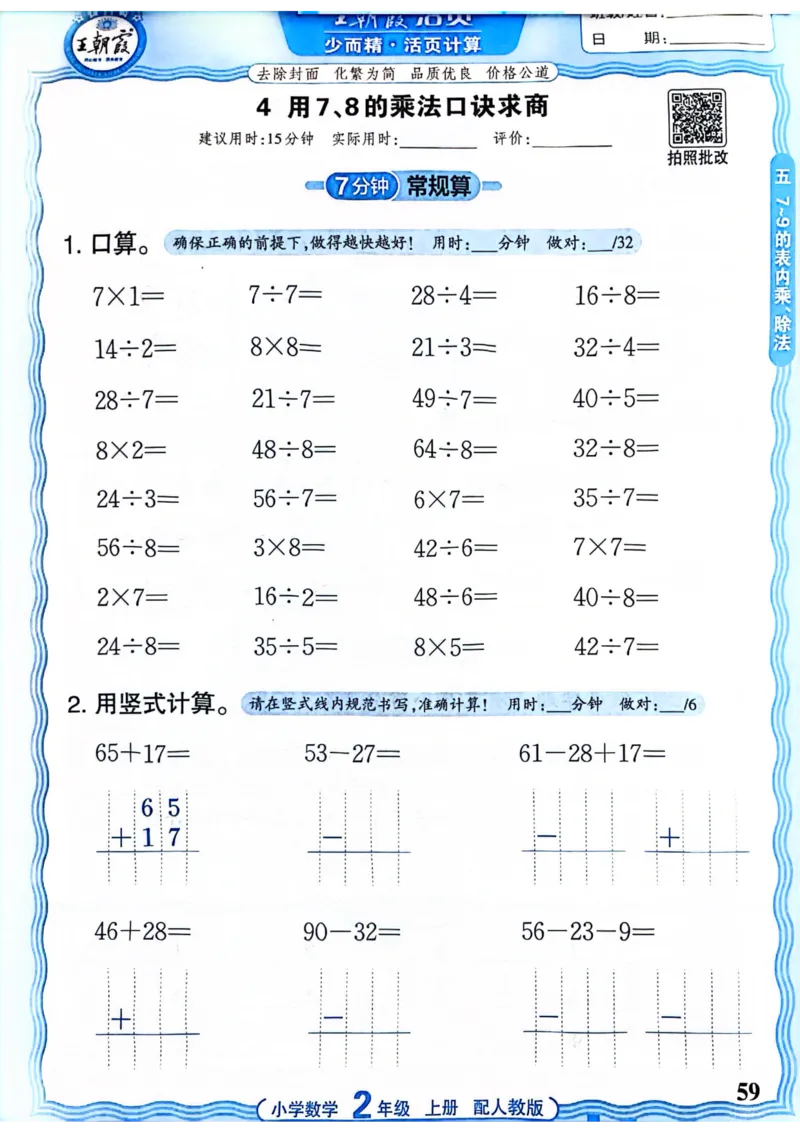新版人教版数学二年级上册活页计算-副本_25秋小学语数英习题试卷_数学_人教版_2025秋王朝霞活页计算人教版数学1-6上册