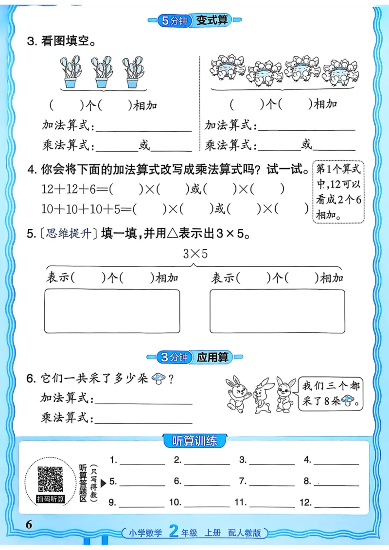 新版人教版数学二年级上册活页计算-副本_25秋小学语数英习题试卷_数学_人教版_2025秋王朝霞活页计算人教版数学1-6上册