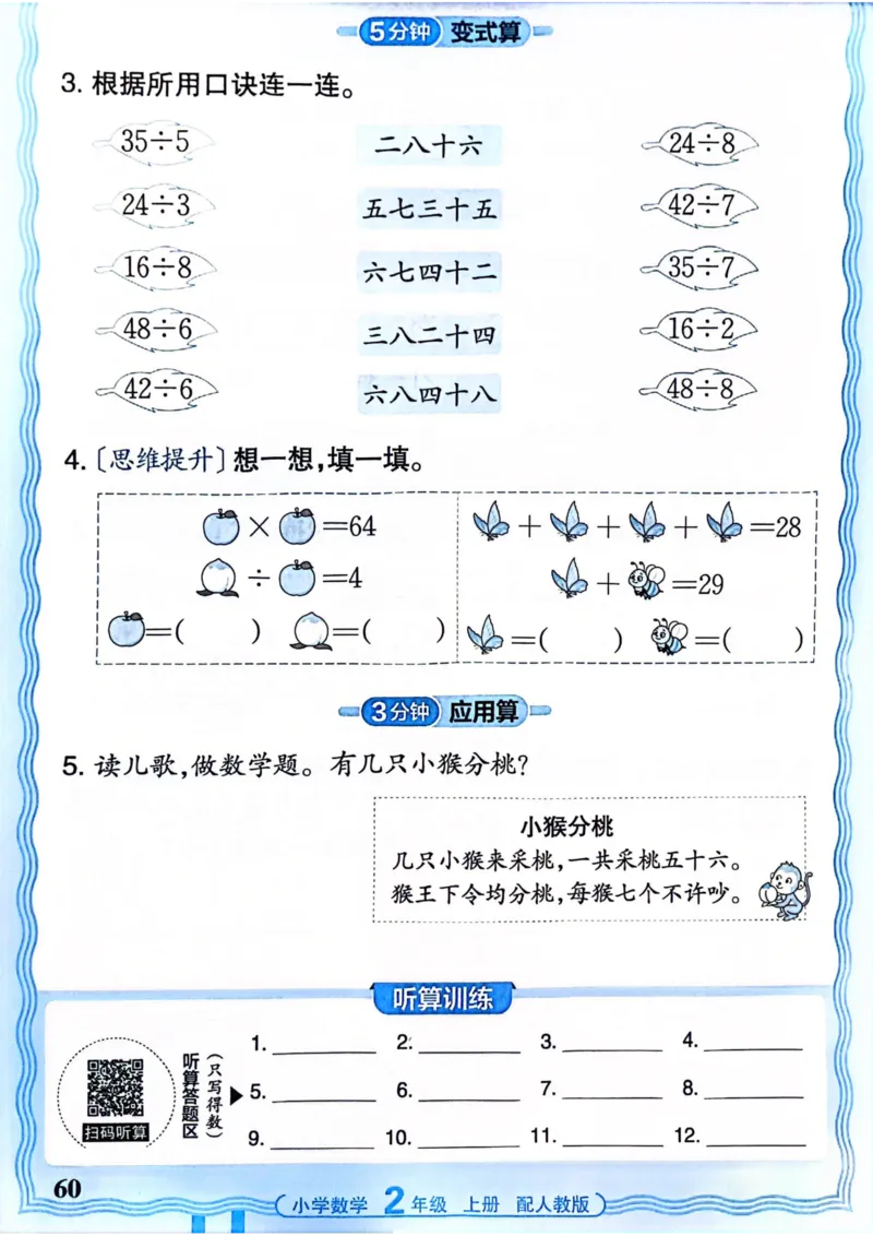 新版人教版数学二年级上册活页计算-副本_25秋小学语数英习题试卷_数学_人教版_2025秋王朝霞活页计算人教版数学1-6上册