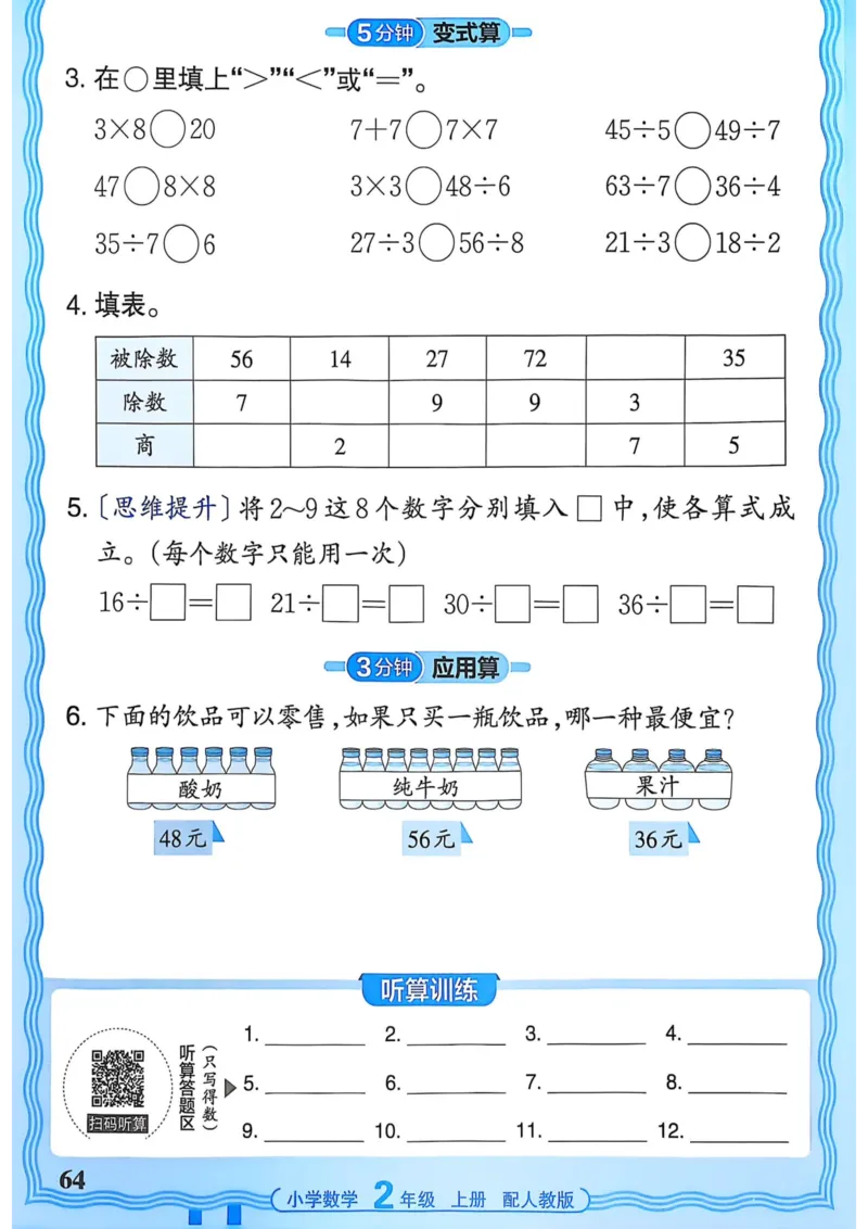 新版人教版数学二年级上册活页计算-副本_25秋小学语数英习题试卷_数学_人教版_2025秋王朝霞活页计算人教版数学1-6上册