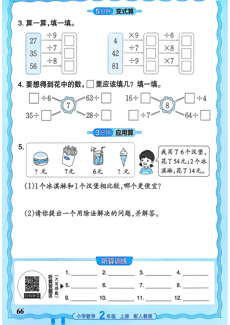 新版人教版数学二年级上册活页计算-副本_25秋小学语数英习题试卷_数学_人教版_2025秋王朝霞活页计算人教版数学1-6上册