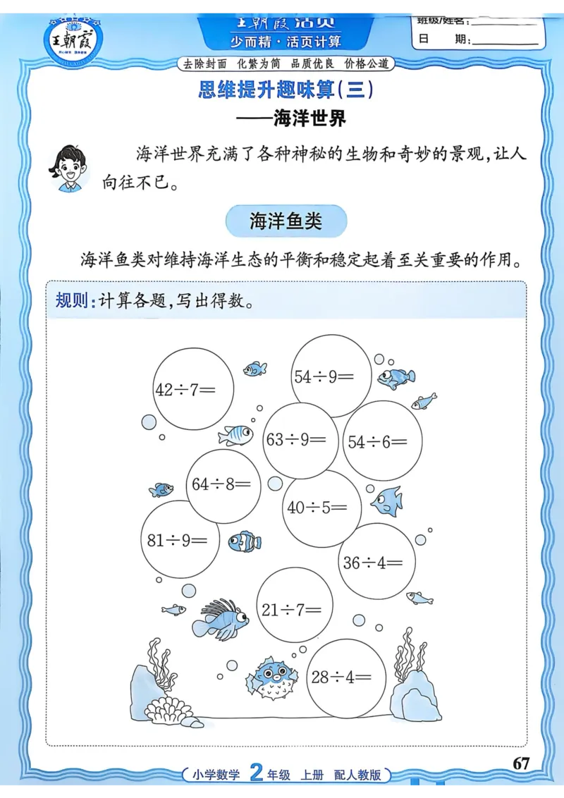 新版人教版数学二年级上册活页计算-副本_25秋小学语数英习题试卷_数学_人教版_2025秋王朝霞活页计算人教版数学1-6上册