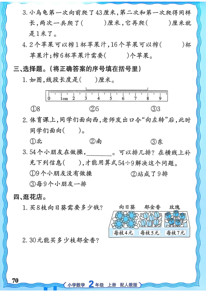 新版人教版数学二年级上册活页计算-副本_25秋小学语数英习题试卷_数学_人教版_2025秋王朝霞活页计算人教版数学1-6上册