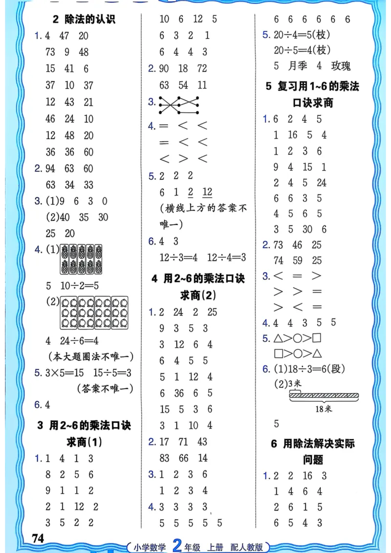 新版人教版数学二年级上册活页计算-副本_25秋小学语数英习题试卷_数学_人教版_2025秋王朝霞活页计算人教版数学1-6上册