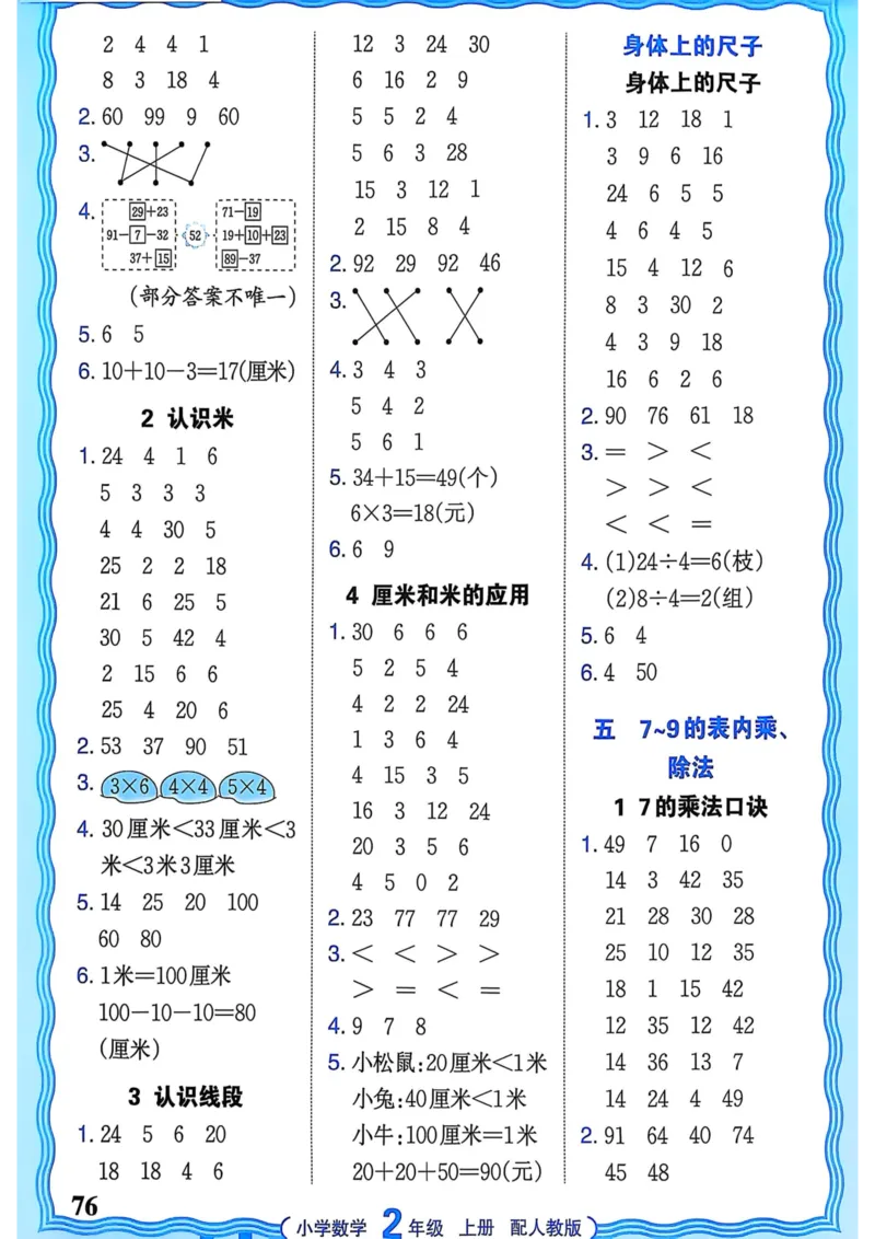 新版人教版数学二年级上册活页计算-副本_25秋小学语数英习题试卷_数学_人教版_2025秋王朝霞活页计算人教版数学1-6上册