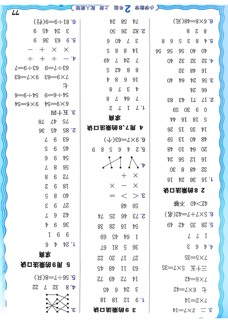 新版人教版数学二年级上册活页计算-副本_25秋小学语数英习题试卷_数学_人教版_2025秋王朝霞活页计算人教版数学1-6上册