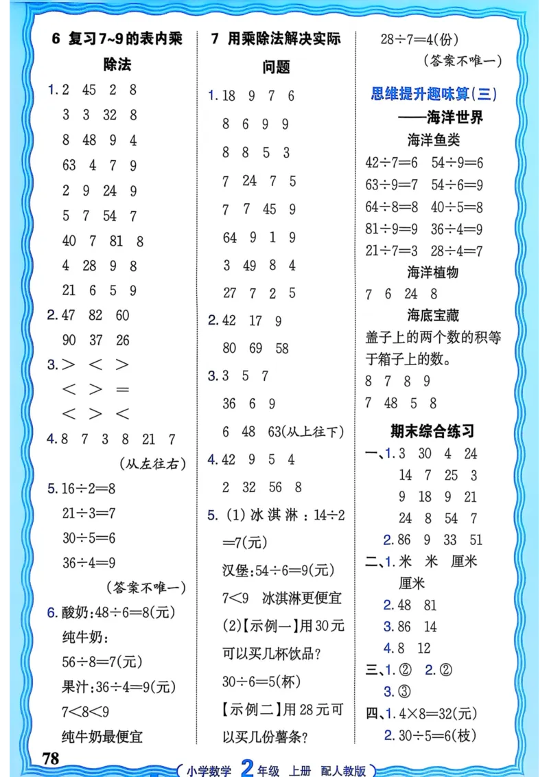 新版人教版数学二年级上册活页计算-副本_25秋小学语数英习题试卷_数学_人教版_2025秋王朝霞活页计算人教版数学1-6上册