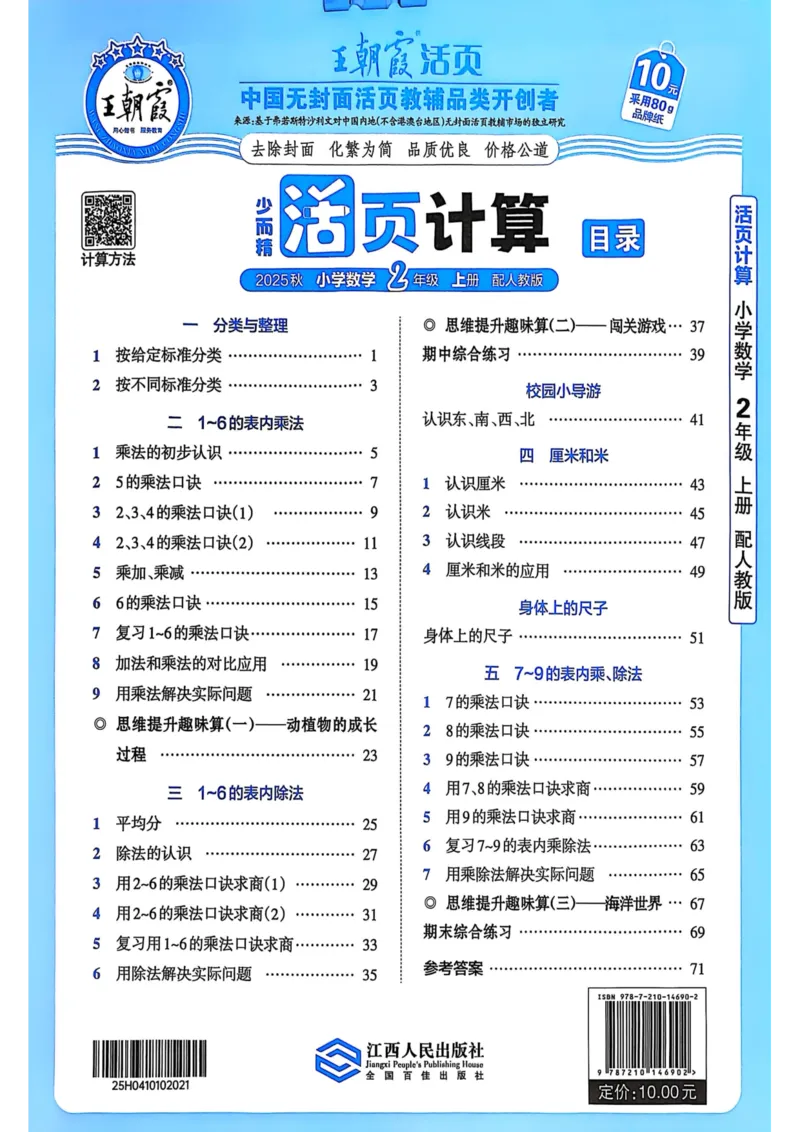 新版人教版数学二年级上册活页计算-副本_25秋小学语数英习题试卷_数学_人教版_2025秋王朝霞活页计算人教版数学1-6上册