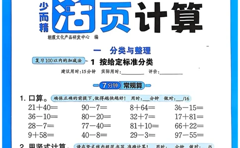 新版人教版数学二年级上册活页计算-副本_25秋小学语数英习题试卷_数学_人教版_2025秋王朝霞活页计算人教版数学1-6上册