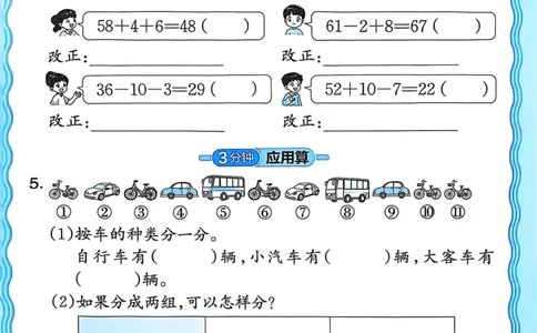 新版人教版数学二年级上册活页计算-副本_25秋小学语数英习题试卷_数学_人教版_2025秋王朝霞活页计算人教版数学1-6上册