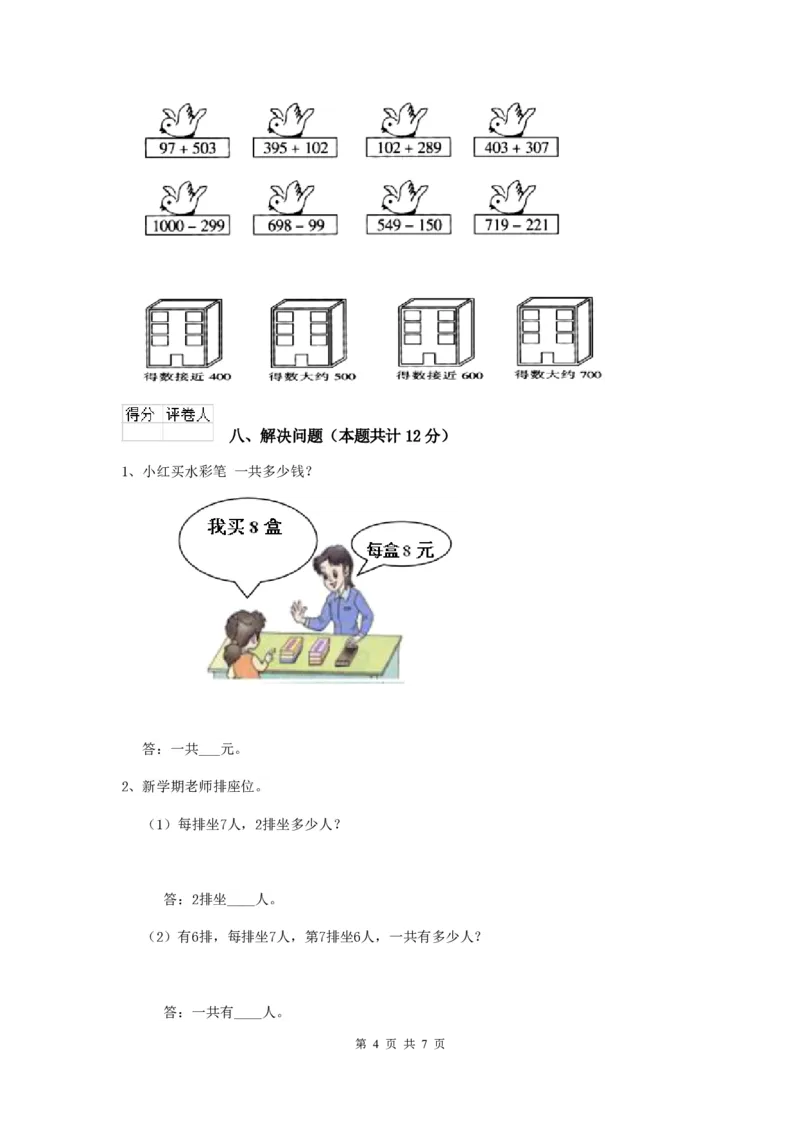 沪教版二年级数学(上册)期中考试试卷(附答案)_二年级上下册资料_小学二年级学习资料-25年更新版_2-03、小学二年级数学上册_2-3-2、练习题、作业、试题、试卷_沪教版_期中测试卷